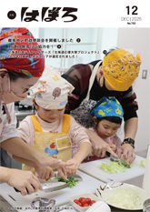 令和7年度12月号表紙