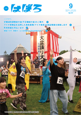 令和7年度9月号表紙