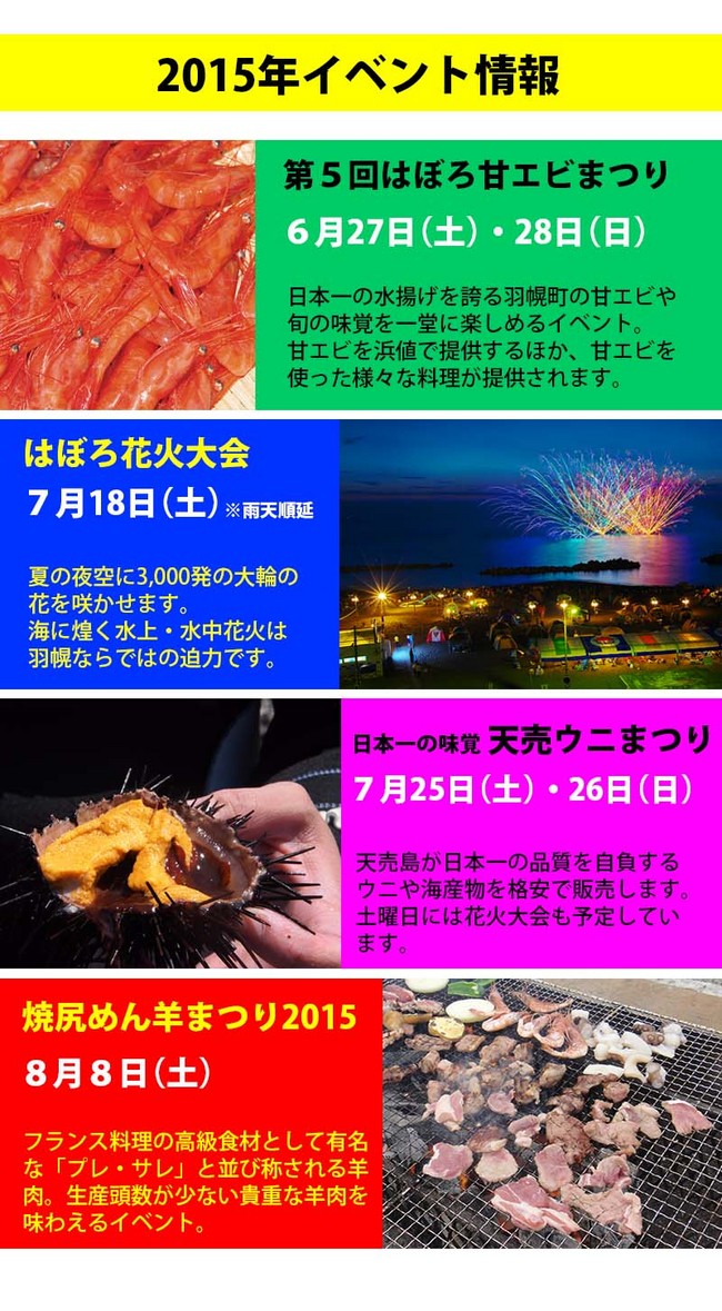 2015年の観光イベント情報
