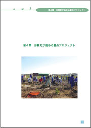 羽幌町の環境を守る基本計画第4章