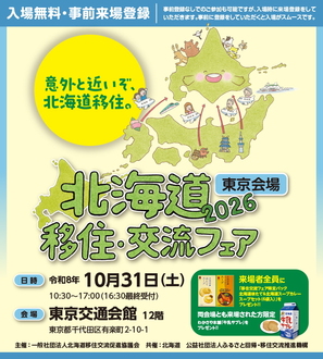 羽幌とつながる日ポスターの画像